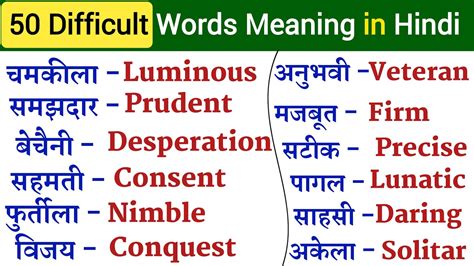 50 Word Meaning English To Hindi Difficult Words In Hindi And English