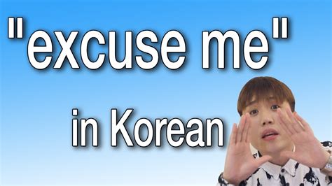 How To Say Amp Quot Excuse Me Amp Quot In Korean Kimsongnamshow Youtube How To Say Amp Quot Excuse Me Amp Quot In Korean Kimsongnamshow Youtube